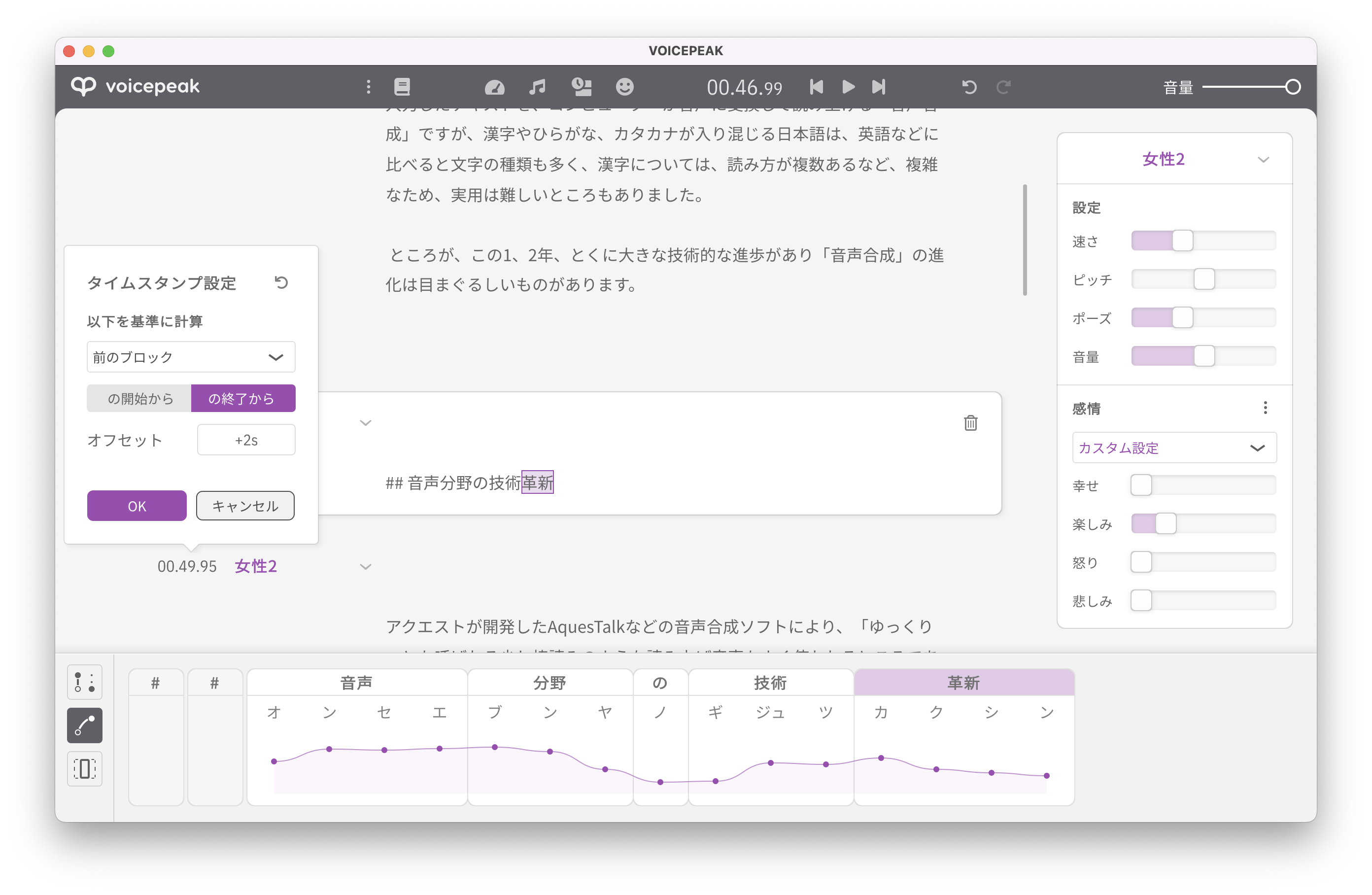 進化する「音声合成」で動画ナレーションをAIが読み上げ